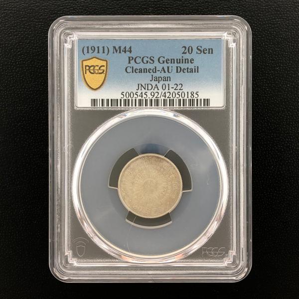 旭日20銭銀貨　明治44年 旭日20銭銀貨/明治44年【特年】