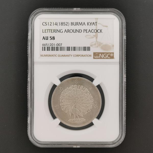 BURMA ビルマ 1チャット 銀貨 『孔雀』 1852 スラブ入り NGC AU 58