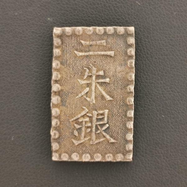 古44）日本 安政二朱銀 貿易二朱 鑑定済 日本貨幣商協同組合鑑定