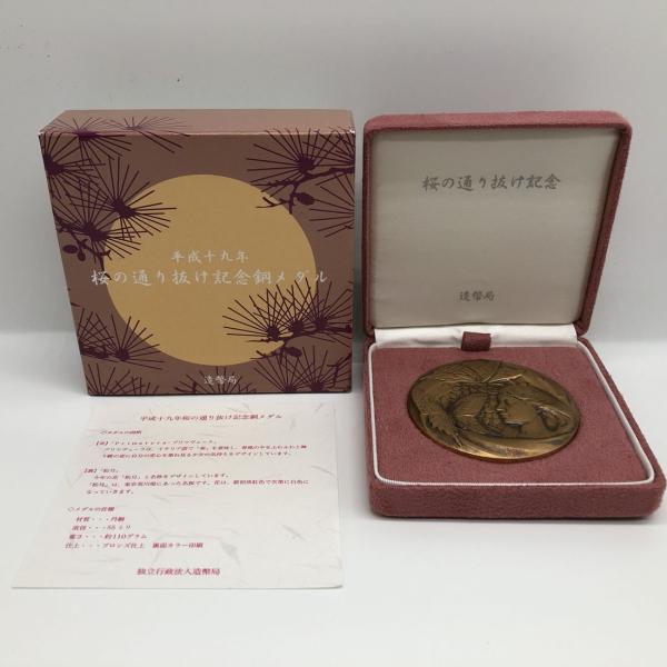 平成19年 桜の通り抜け記念 銅メダル『松月』 造幣局 2007年 記念