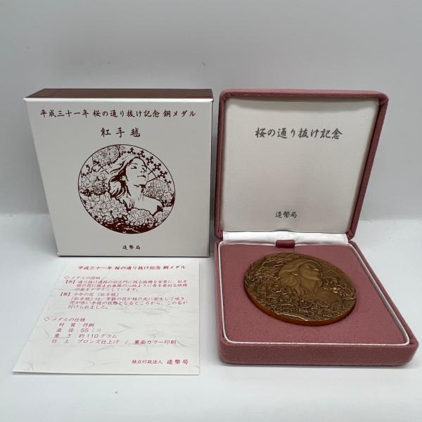 平成31年 桜の通り抜け記念 銅メダル『紅手毬』 造幣局 2019年 記念