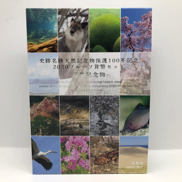 【特年】令和2年 2020 史跡名勝天然記念物保護100年プルーフ貨幣セット プルーフセット 令和2年 2020 史跡名勝天然記念物保護100年