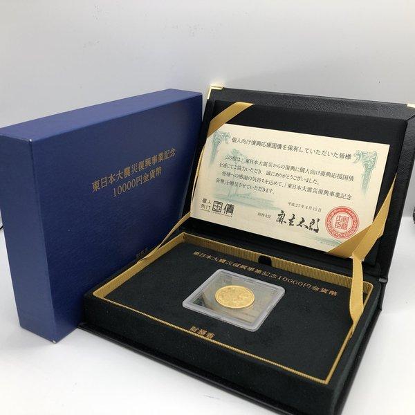 平成27年 東日本大震災復興事業記念 1万円金貨幣 第1次 個人向け 平成27年 東日本大震災復興事業記念 1万円金貨幣 第1次 個人向け