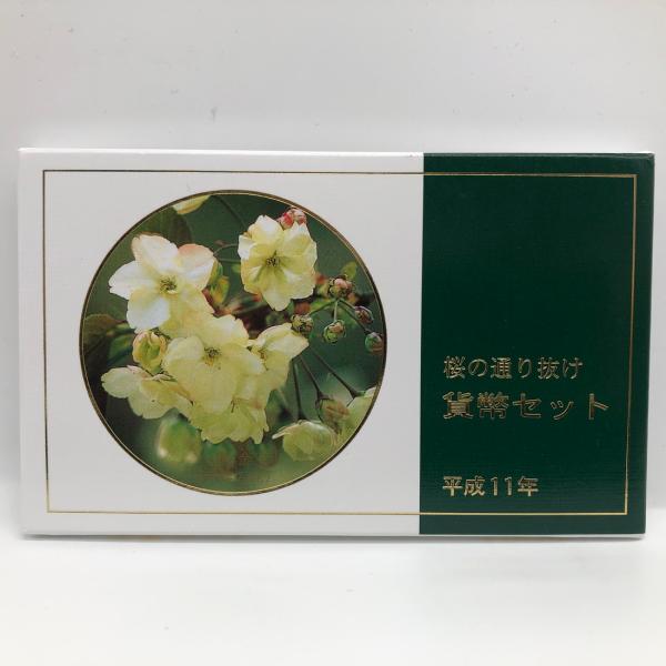 桜の通り抜け 平成11年 貨幣セット 鬱金（1999年） 純銀 メダル入り