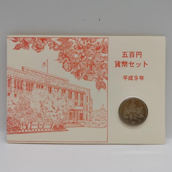 品名:大蔵省 造幣局 観覧記念貨幣セット 平成9年（1997年）額面:500円ミントセット/貨幣セット/記念硬貨/記念銀貨/記念コイン/平成/造幣局※商品写真は一例です。商品コインはケース未開封、新品同様〜美品クラスの状態良好の品を販売して...