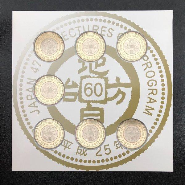 地方自治法施行60周年記念 500円バイカラー・クラッド貨幣セット 平成