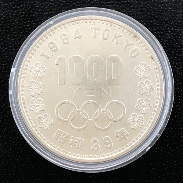 昭和39年 東京オリンピック記念1000円銀貨幣 1964年（プラケース