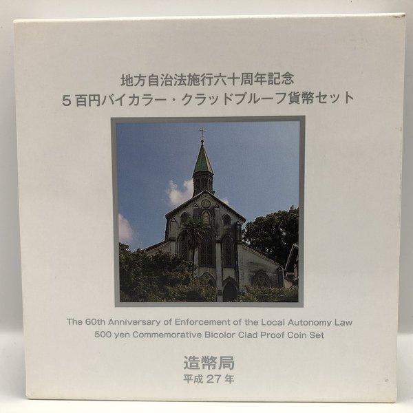 地方自治法施行長崎県5百円貨幣他もあり 楽天市場】【記念硬貨】 「長崎県」 地方自治法施行60周年 500円バイ