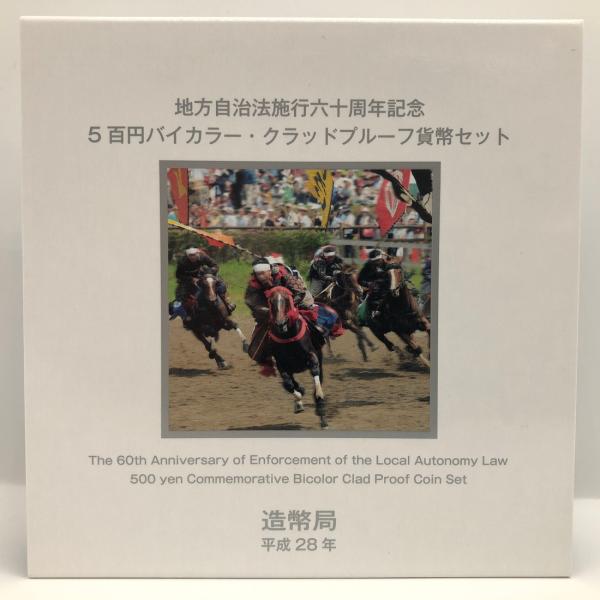 地方自治法施行60周年記念「福島県」5百円バイカラー・クラッド