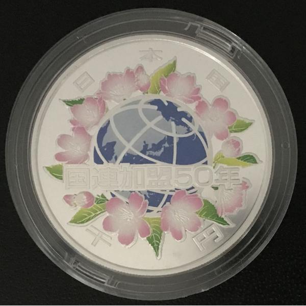 国際連合加盟50周年記念千円銀貨幣 （ケース入り） 1000円 銀貨 記念コイン 記念硬貨