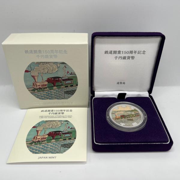 鉄道開業150周年　記念メダルと千円銀貨幣のセット販売 令和4年 鉄道開業150周年記念 千円銀貨幣プルーフ貨幣セット 1000円