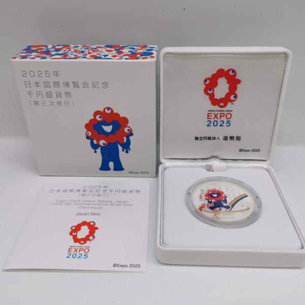 2025年 日本国際博覧会記念千円銀貨幣（第三次発行） 1000円 銀貨 記念