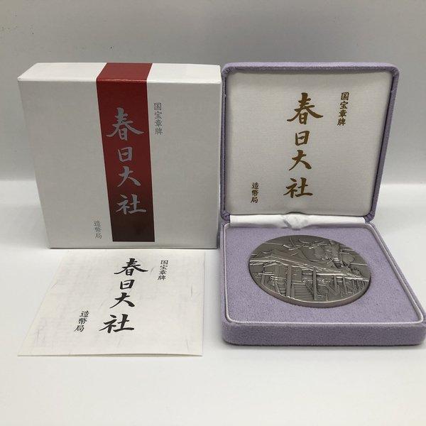 国宝章牌「春日大社」造幣局 記念メダル（純銀製） 銀メダル 記念コイン