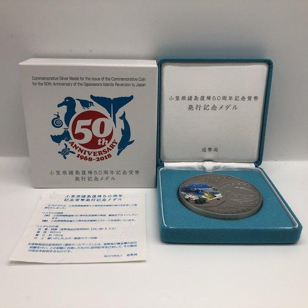 小笠原諸島復帰50周年記念貨幣発行記念メダル（純銀製） 銀メダル 記念
