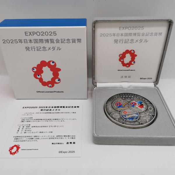 EXPO2025 2025年日本国際博覧会記念貨幣発行記念メダル 2025年 日本国際博覧会 記念貨幣発行記念メダル （純銀製