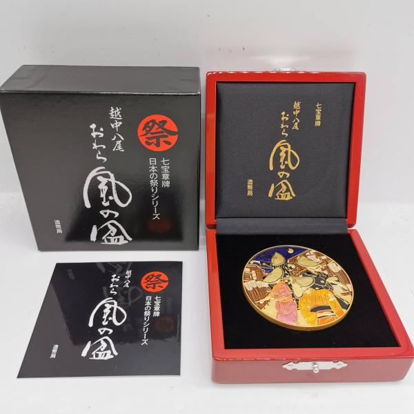 七宝章牌「越中八尾おわら風の盆」純銀メダル 七宝章牌「越中八尾おわら風の盆」日本の祭りシリーズ 造幣局 記念