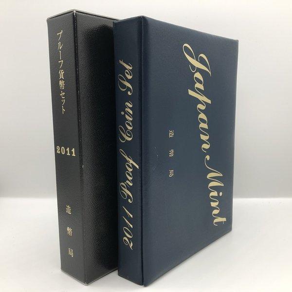 平成23年 通常プルーフ貨幣セット（2011年）年銘板あり 記念硬貨 記念