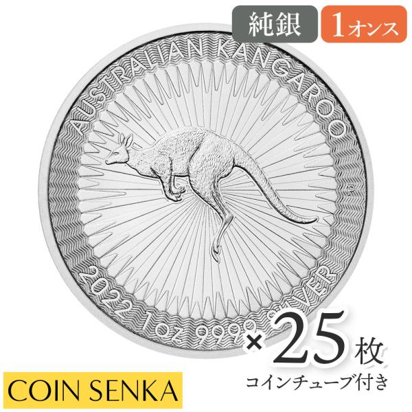 オーストラリア カンガルー銀貨 25枚 2021年 ※純銀 オーストラリア カンガルー銀貨 25枚 2021年 ※純銀 オーストラリア