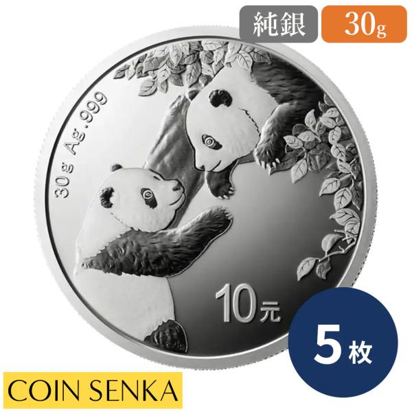 ☆即納追跡可☆ 中国 2023 パンダ 30g 銀貨 【5枚】 (コインケース付き)