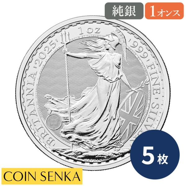 ☆即納追跡可☆ イギリス 2025 チャールズ3世 ブリタニア 1オンス 銀貨 【5枚】 (コインケース付き)