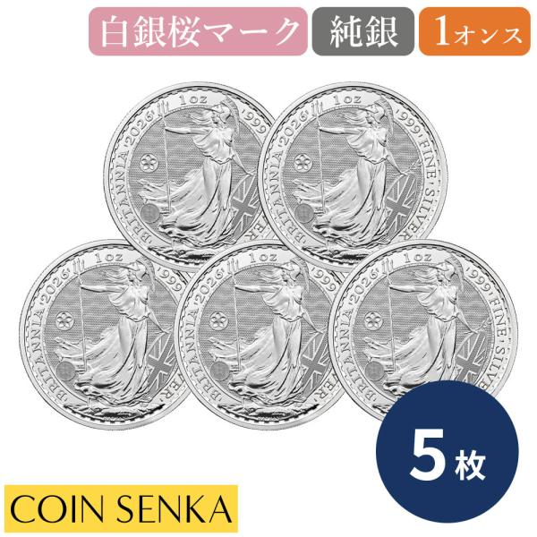 ☆即納追跡可☆ イギリス 2026 チャールズ3世 ブリタニア 1オンス 銀貨