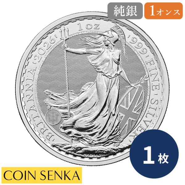 ☆即納追跡可☆ イギリス 2026 チャールズ3世 ブリタニア 1オンス 銀貨