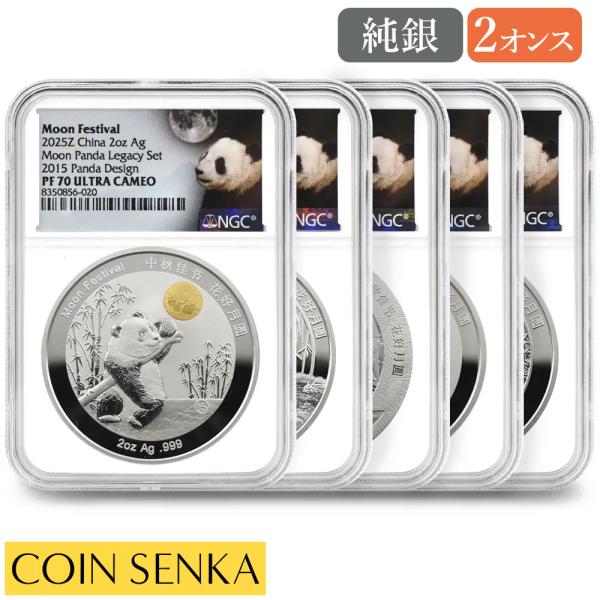 ☆即納追跡可☆【NGC最高鑑定】中国 2015-2019 パンダ 中秋節 2オンス