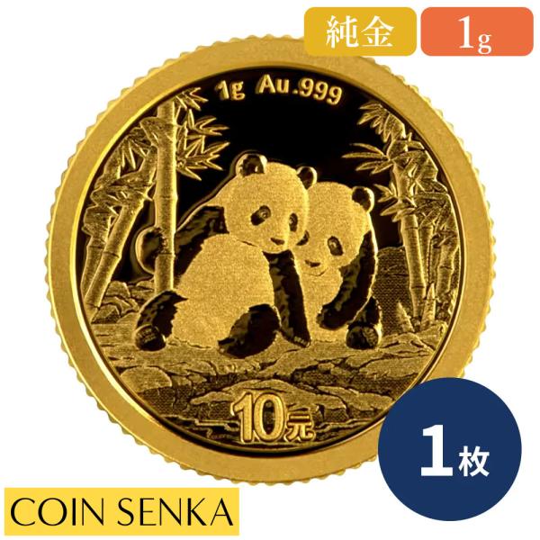 ☆即納追跡可☆ 中国 2026 パンダ 1グラム 金貨 【1枚】