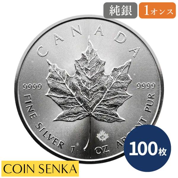 カナダ 2015年 1オンス 銀貨 5ドル ☆即納追跡可☆ カナダ 2015 メイプルリーフ 1オンス 銀貨 【100枚