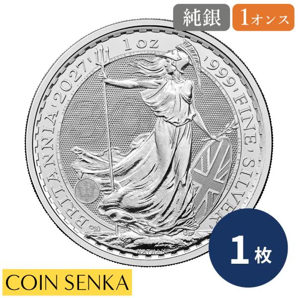 ☆即納追跡可☆ イギリス 2027 チャールズ3世 ブリタニア 1オンス 銀貨【1枚】 (コインケース付き)