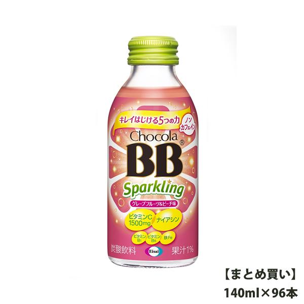 送料無料 エーザイ 栄養機能食品 チョコラBB スパークリング グレープフルーツ&ピーチ 140ml×96本 効果 ドリンク :it-65978003:個人商店街 - 通販 - Yahoo!ショッピング 送料無料 エーザイ 栄養機能食品 チョコラBB スパークリング グレープフルーツ&ピーチ 140ml×96本 効果 ドリンク :it-65978003:個人商店街 - 通販 - Yahoo!ショッピング