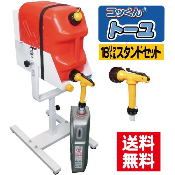 コッくんトーユ+１８L用スタンドセット|灯油ポリタンク専用コック 　