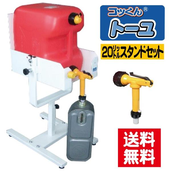コッくんトーユ+スタンドセット20L用|灯油ポリタンクコック : コッくん