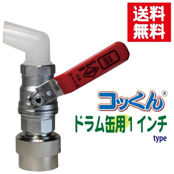 ドラム缶用1インチタイプ : コッくんショップ - 通販 - Yahoo!ショッピング