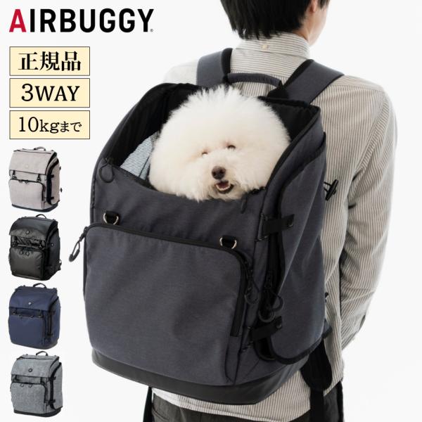 AirBuggy for DOG  3WAY  ブラック Amazon | AirBuggy for Pet 3WAY BACKPACK CARRIER BLACK/AD9048