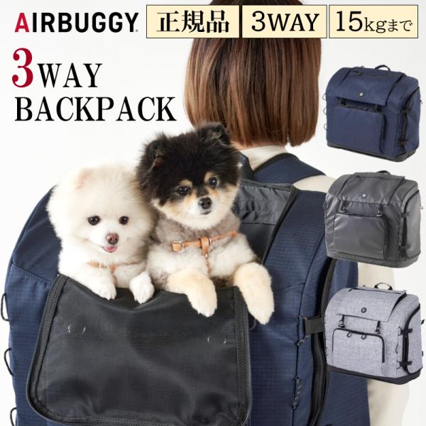 AIRBUGGY（エアバギー） リュックキャリー ワイドサイズ ペット