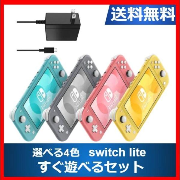 Nintendo Switch ニンテンドースイッチ 本体 lite すぐ遊べる Nintendo Switch ニンテンドースイッチ 本体 lite すぐ遊べる