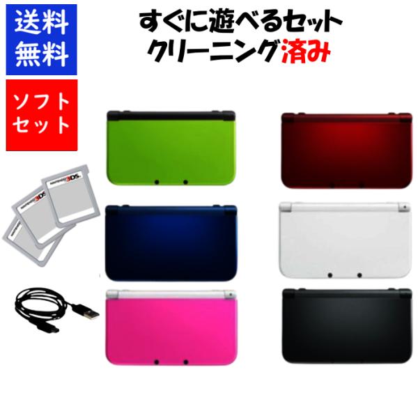 【3DSソフト3本セット！】New 3DS LL 本体 すぐ遊べるセット 充電器付き 選べる6色 任天堂 中古 New3DSLL New ニンテンドー 3DSLL 【中古】