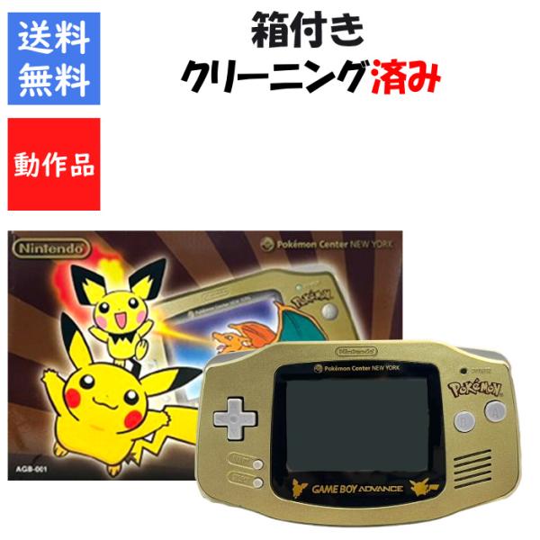 ソフトプレゼント企画！】ゲームボーイ アドバンス ポケモンセンター