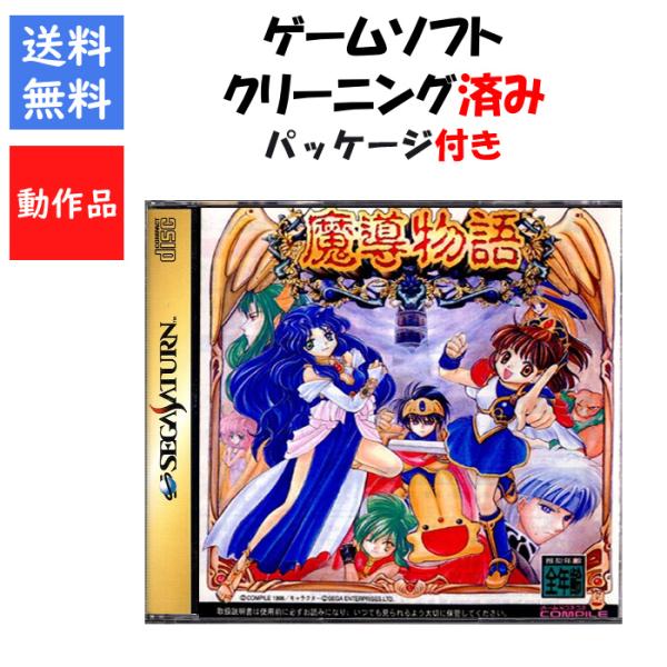 セガ 【レビューキャンペーン実施中】魔導物語 ぷよぷよ セガサターン 