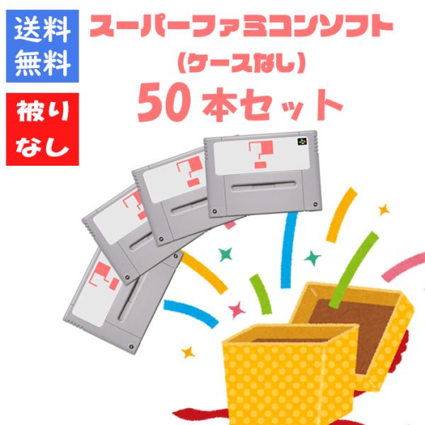 任天堂 - りこ様希望セット 任天堂スーパーファミコン スーファミ ケースセット 任天堂|スーファミケースセット|HARDOFFオフモール（オフモ