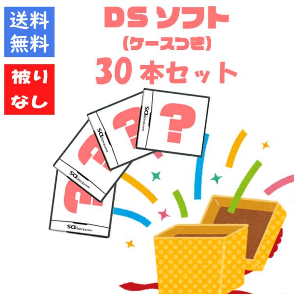 PS3 PSP 3DS DS ソフトまとめ売り 任天堂 【被りなし！】DSソフト30本 ケースあり 福袋