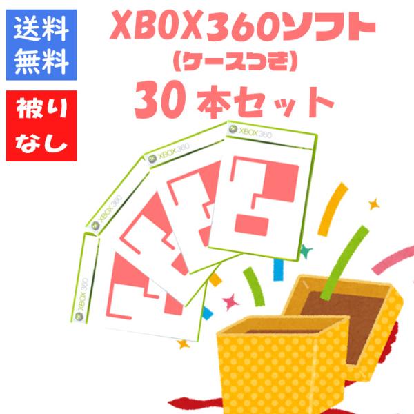 xbox360 120GB 箱なし ソフトおまけ 被りなし！】XBOX360 ソフト20本 福袋 詰め合わせセット ゲーム