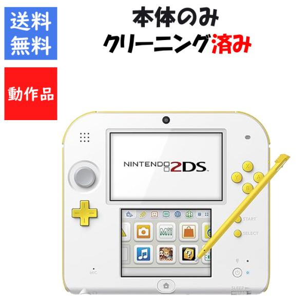 【ソフトプレゼント企画！】2DS 本体のみ スーパーマリオパック （ホワイト×イエロー） 任天堂 ニンテンドー２DS【中古