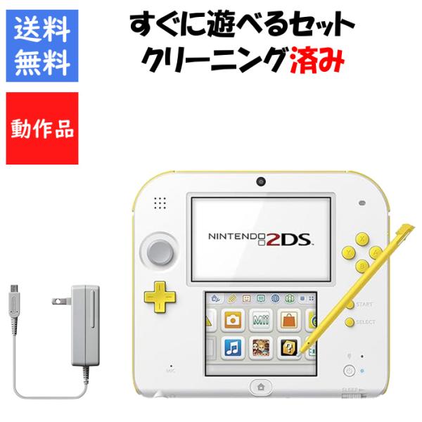 【ソフトプレゼント企画！】2DS すぐ遊べるセット スーパーマリオパック （ホワイト×イエロー） ACアダプター付き【中古】