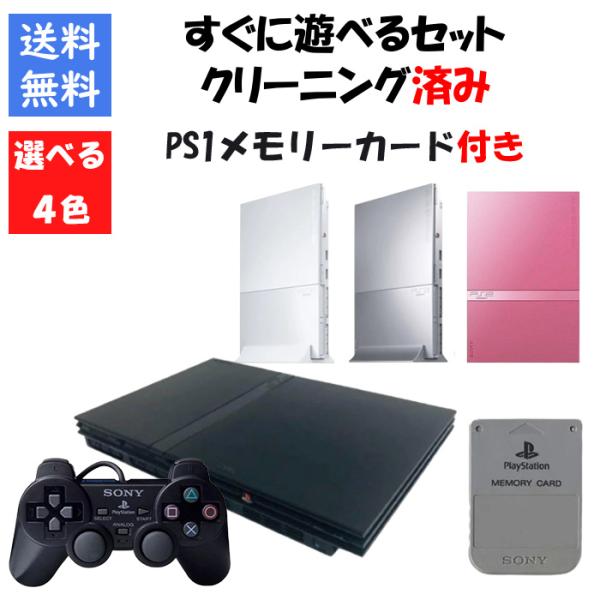 PS2 本体 薄型 【すぐ遊べるセット】ブラック/ホワイト/シルバー
