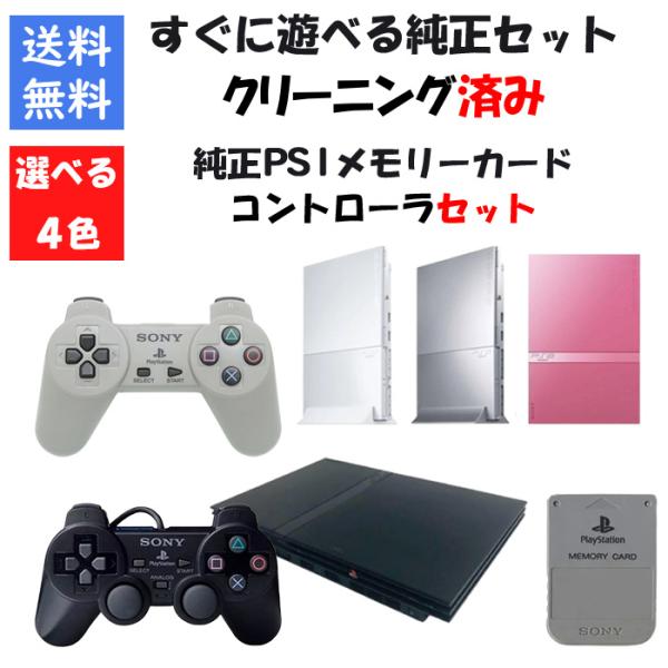 プレステ2 本体 レビューキャンペーン実施中】PS2 本体 薄型 すぐ遊べる純正セット PS1
