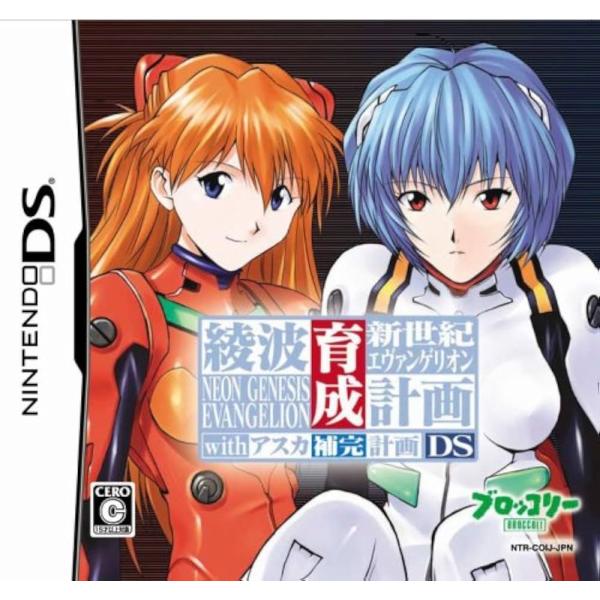 新世紀エヴァンゲリオン 綾波育成計画DS with アスカ補完計画 Nintendo DS ゲームソフト 任天堂 ニンテンドー