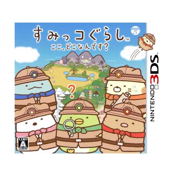 すみっコぐらし ここ、どこなんです? Nintendo 3DS ゲームソフト