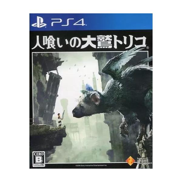 【レビューキャンペーン実施中】人喰いの大鷲トリコ プレイステーション４ ゲームソフト SONY Playstation4 【中古】